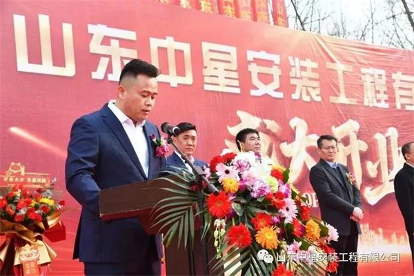 山東中星安裝工程有限公司盛大開業(yè)！