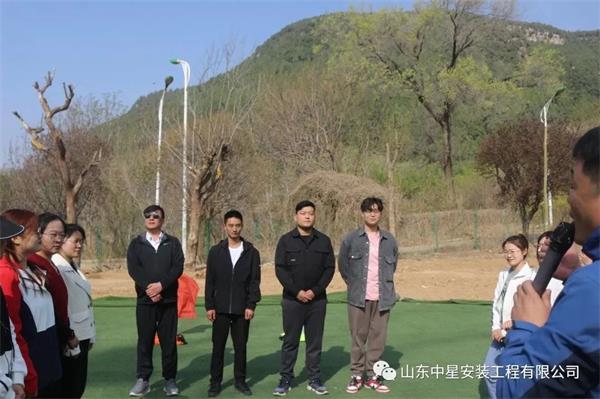 “挑戰(zhàn)自我，團隊協(xié)作，共創(chuàng)輝煌”山東中星安裝工程有限公司團建活動
